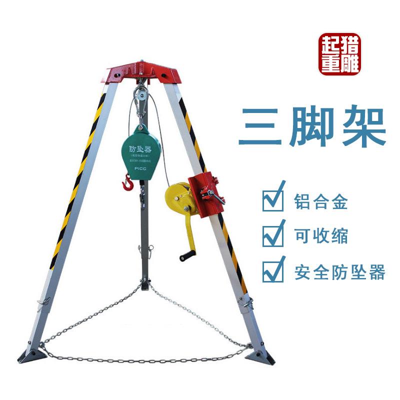 加厚可收缩救援三脚架一套 多功能井口消防救援架 铝合金三脚架