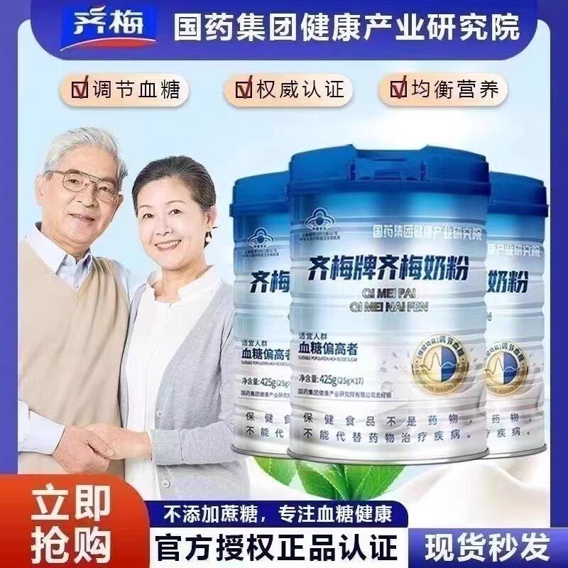 齐梅牌齐梅奶粉中老年调节血糖