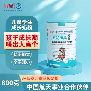 宜品臻高长高高儿童成长配方小羊奶粉学生青少年牛脾肽官方旗舰店