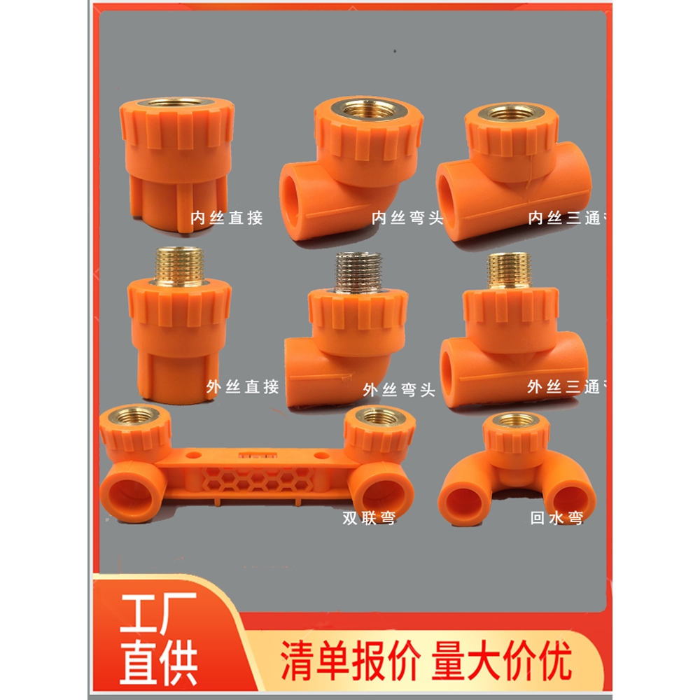 日丰橙色超耐侯ppr水管橘色配件 内丝 外丝弯头 直接 三通 内牙回