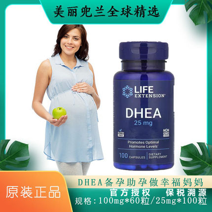 现货美国Life Extension卵巢保养备孕DHEA25mg/100mg脱氢表雄酮
