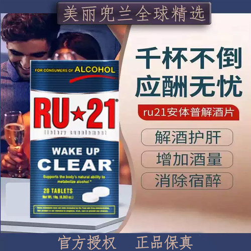 现货美国进口RU21安体普复合片解酒药优于Hydrodol20/120粒