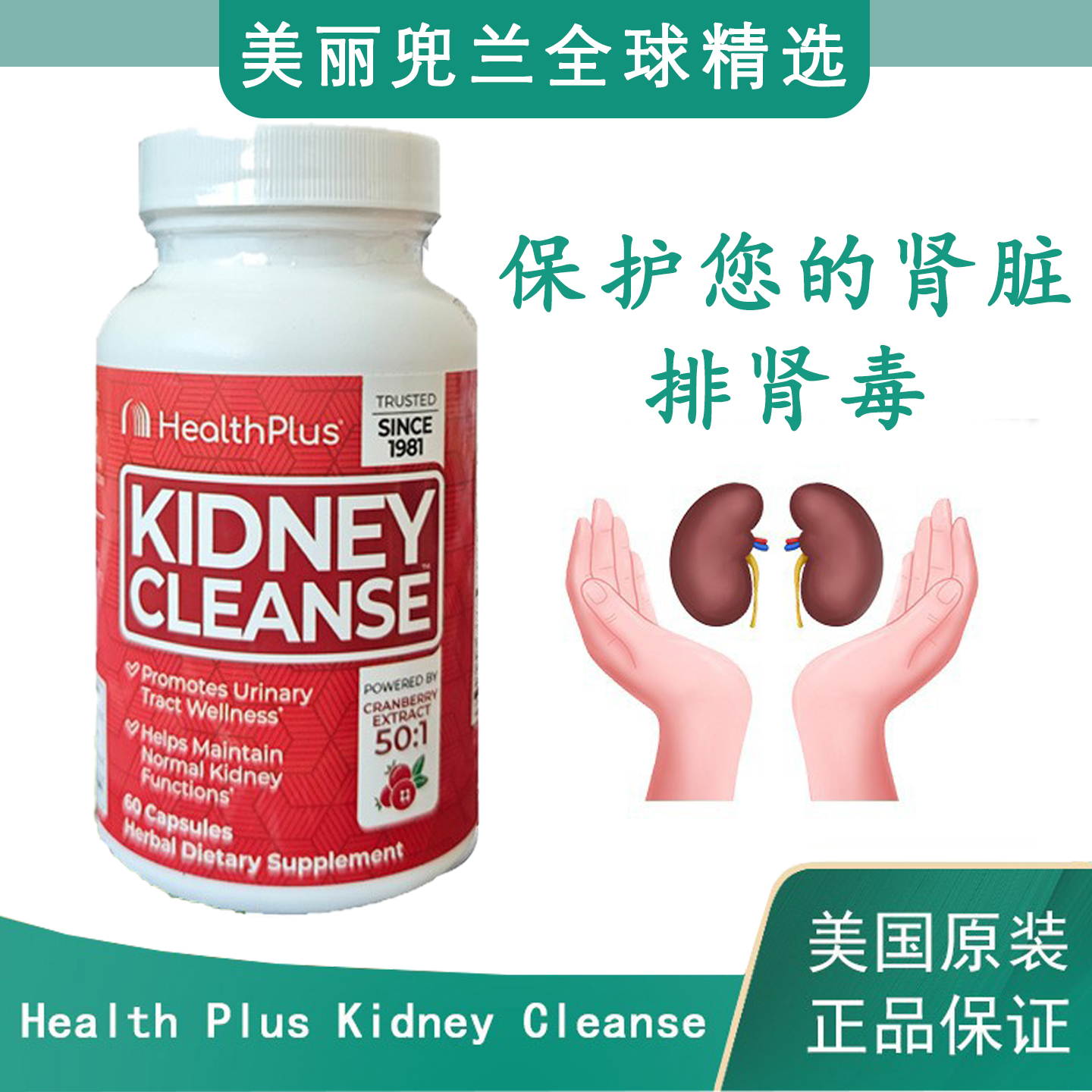 美国司杜芬HealthyCare肾脏清洁