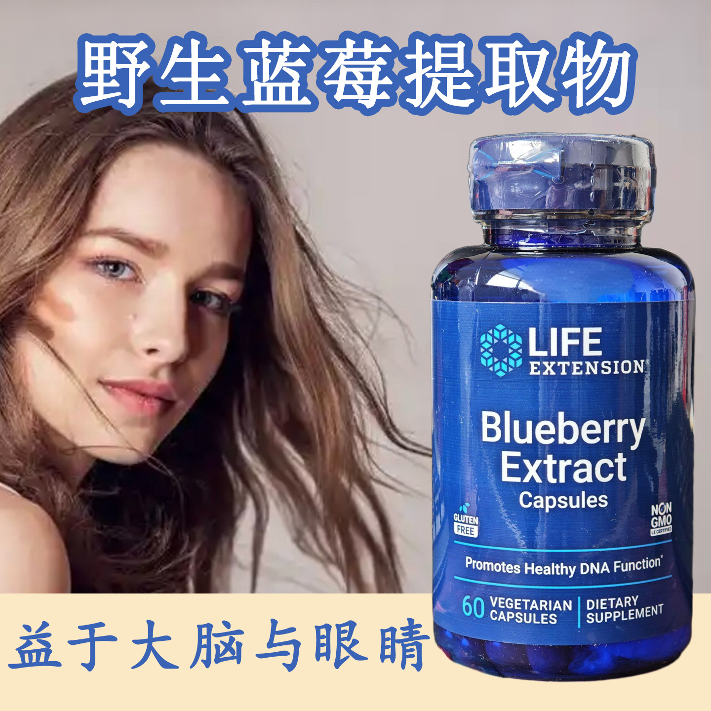 现货美国原装Life Extension野生蓝莓提取物胶囊BlueberryExtract