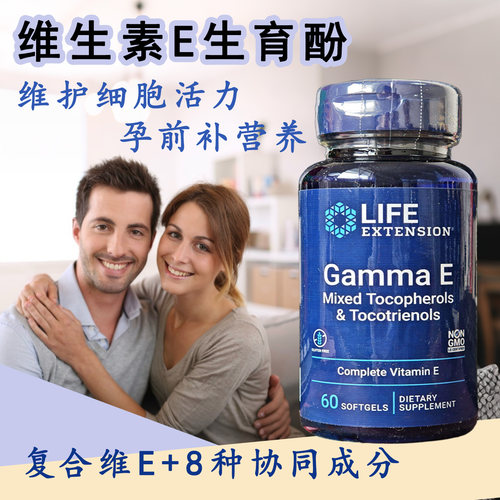 LIFE广谱维生素E天然口服孕期