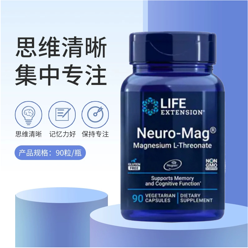 lifeextension蘇糖酸鎂膠囊神經