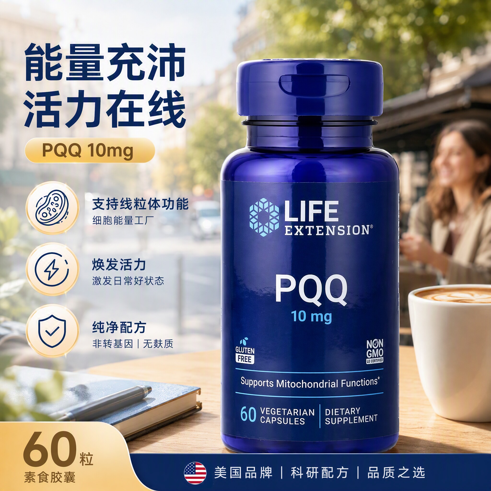 LifeExtensionPQQ线粒体