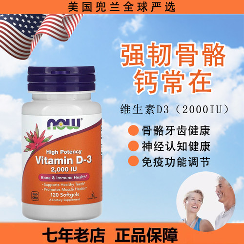 NOW/诺奥维生素D3软胶囊促进补钙