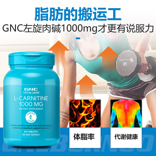 gnc1000mg60左旋肉碱健安喜美国