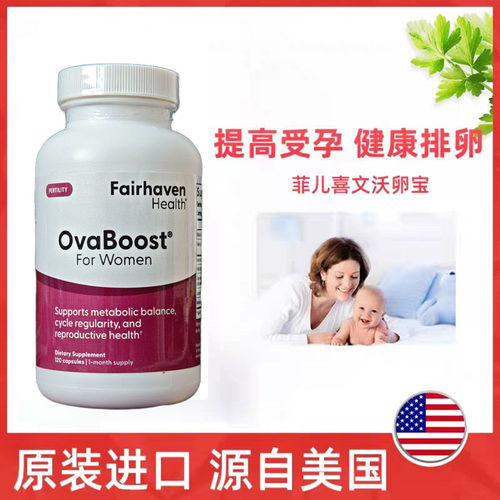 爱希儿沃卵宝Ovaboost卵子质量