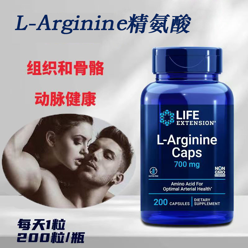 速发美国Life Extension精氨酸增强耐力撸铁活力促睾酮备孕200粒