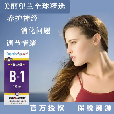 现货美国Superior Source维生素B1速溶片100mg100粒硫胺素