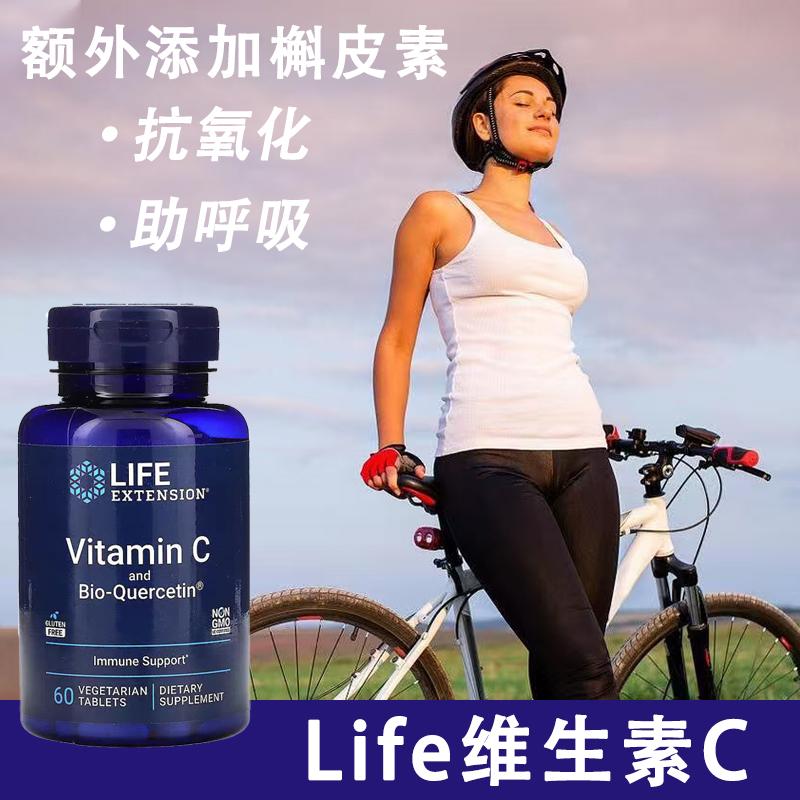 美国life维生素C槲皮素胶囊