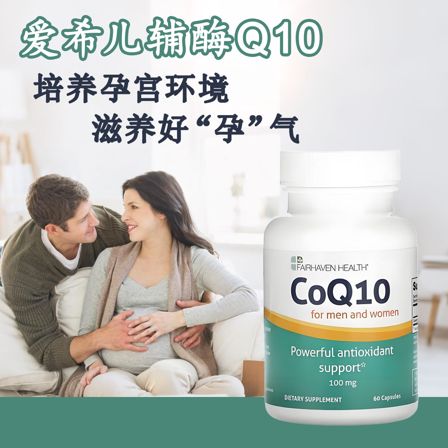 爱希儿高吸收辅酶Q10软胶囊