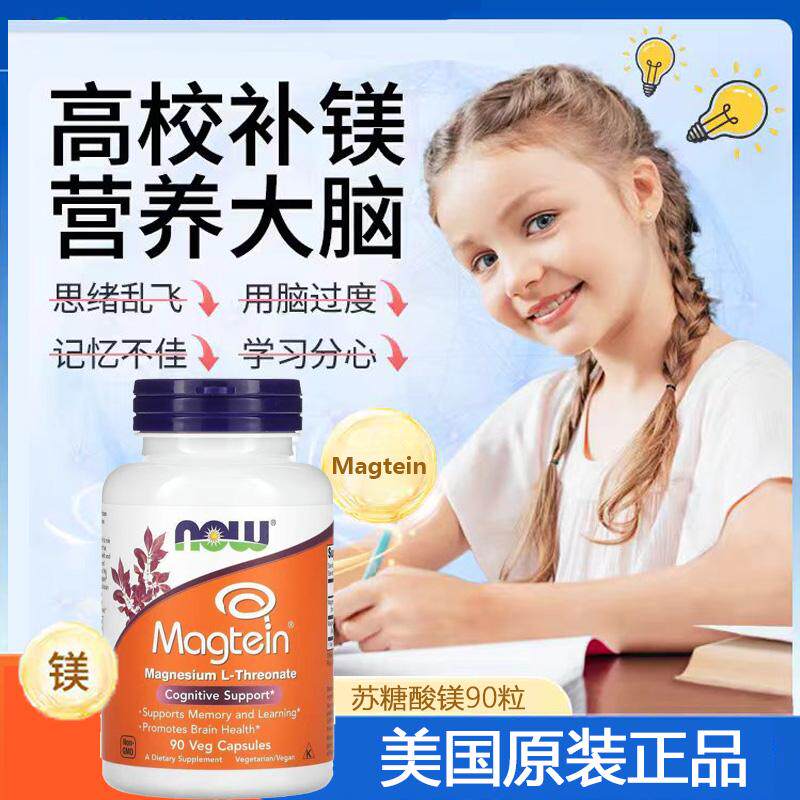 辅助促记忆苏糖酸镁补充剂90粒