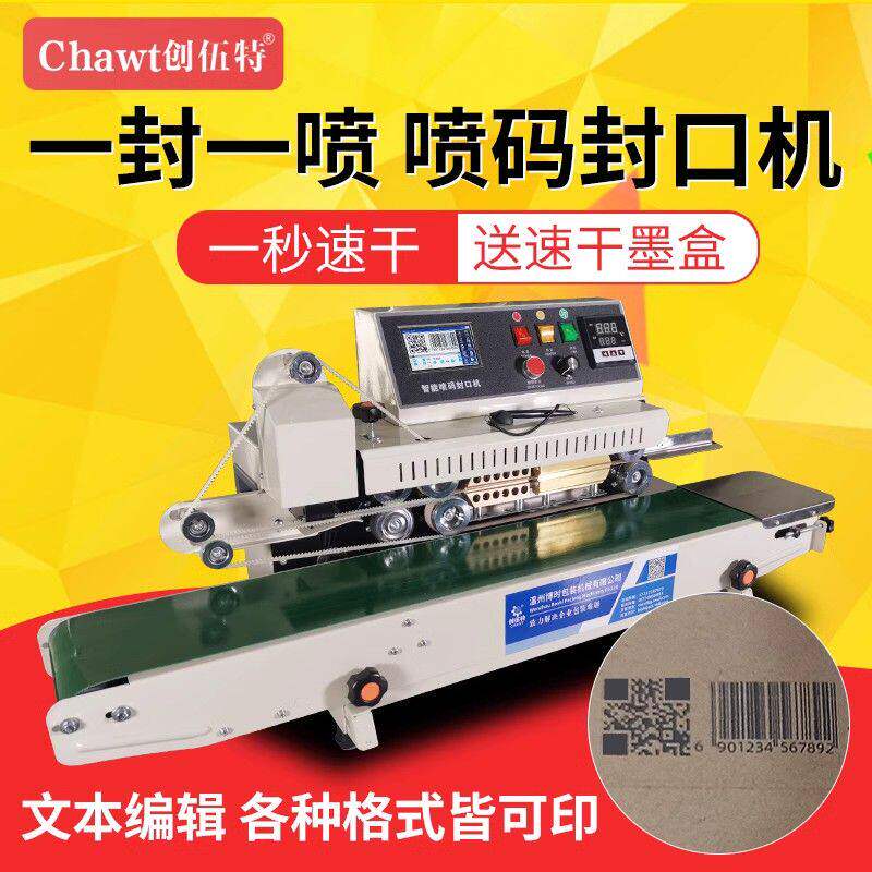 德国创伍特智能喷码封口机全自动连续打码机一体机牛皮纸袋茶叶封