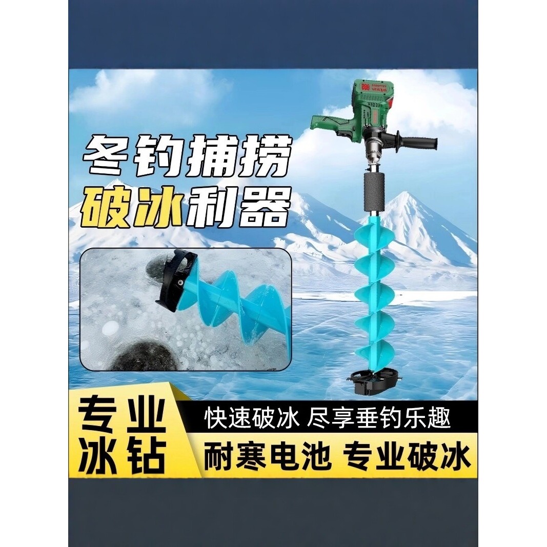 日本进口泛音冬钓冰钻浮水电动冰钻钻头冰钓破冰钻冰神器打孔冬钓