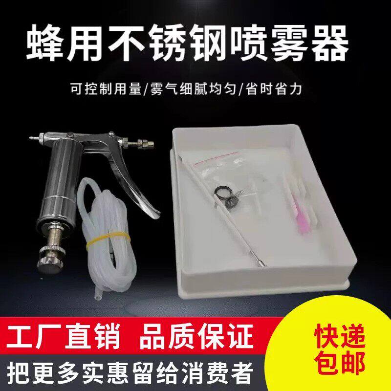 德国蜜蜂杀螨蜂用不锈钢连续喷雾喷水器蜂药喷水壶喷雾器养蜂工具