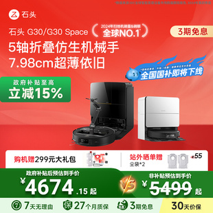 Space探索版 石头扫地机器人G30 扫拖一体自清洁 全国国补15%