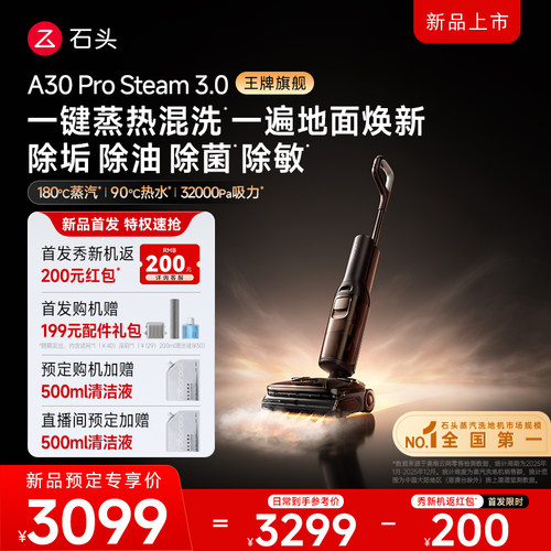 【重磅新款-抢先预约】石头新款洗地机A30 Pro Steam 3.0