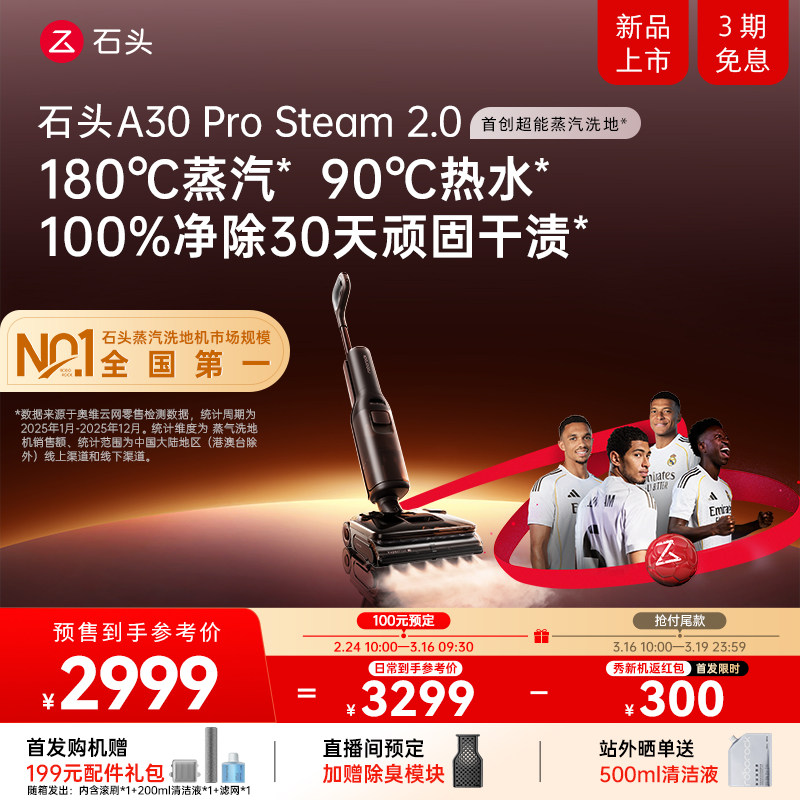 【秀新机返300元】石头洗地机A30 Pro Steam2.0洗拖一体自动拖地