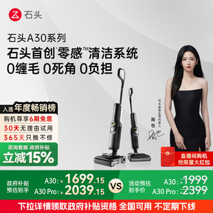 石頭洗地機A30 A30Pro躺平0纏毛母嬰級吸拖一體機 全國國補15%