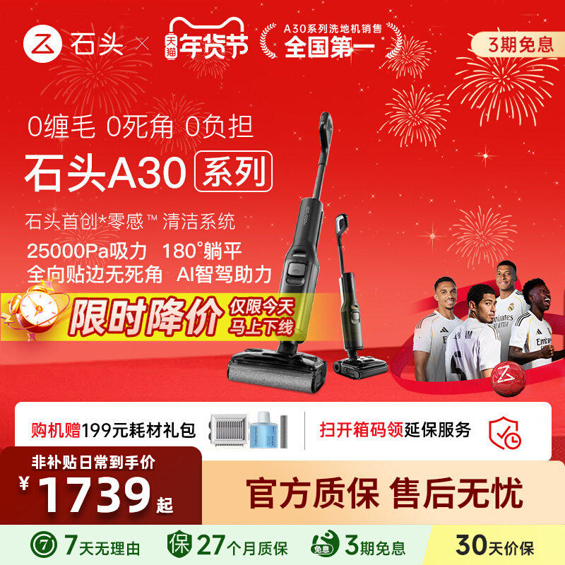 【官方正品】石头洗地机A30Pro/Combo/Steam躺平速烘洗拖吸地一体,生活电器,洗地机,淘宝优惠券,粉丝福利购,淘宝优惠卷