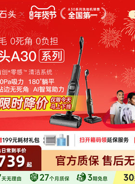 【官方正品】石头洗地机A30Pro/Combo/Steam躺平速烘洗拖吸地一体