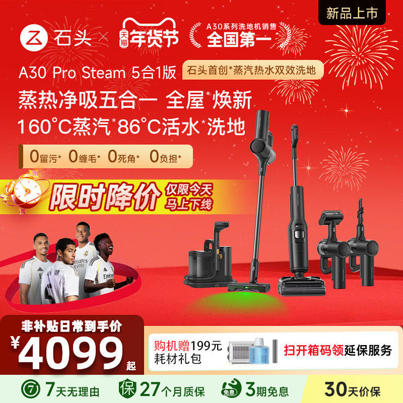 【官方正品】石头洗地机A30 Pro Steam五合一全自动智能扫拖洗地,生活电器,洗地机,淘宝优惠券,粉丝福利购,淘宝优惠卷