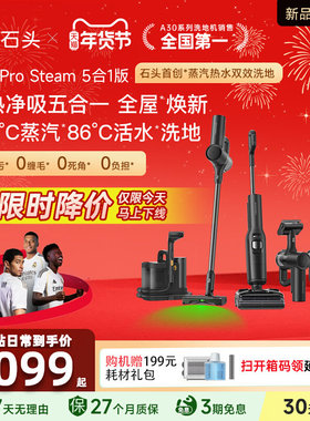 【官方正品】石头洗地机A30 Pro Steam五合一全自动智能扫拖洗地