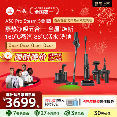 【官方正品】石头洗地机A30 Pro Steam五合一全自动智能扫拖洗地