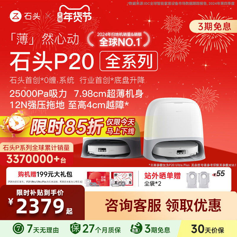 石头扫地机器人P20Ultra/Plus/Pro活水版自动清洁扫地拖地一体机,生活电器,扫地机器人,淘宝优惠券,粉丝福利购,淘宝优惠卷