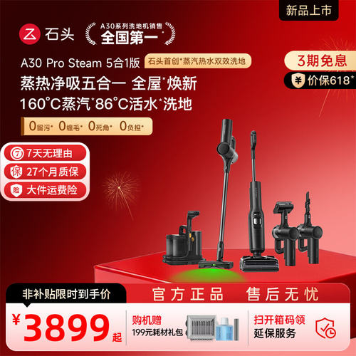 【官方正品】石头洗地机A30 Pro Steam五合一全自动智能扫拖洗地