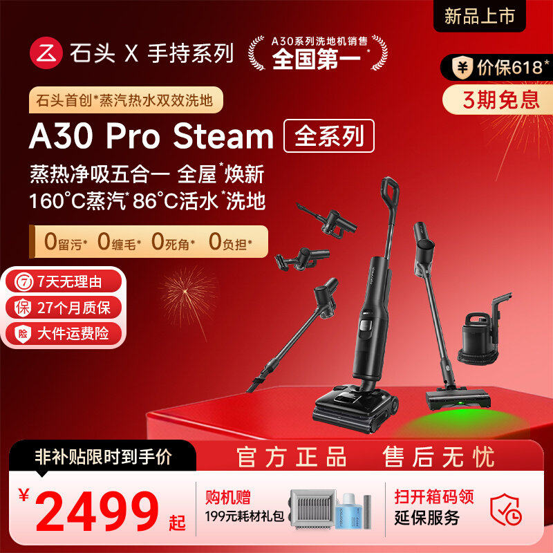 【价保618】石头洗地机A30ProSteam2.0/智享版/五合一蒸汽洗拖地