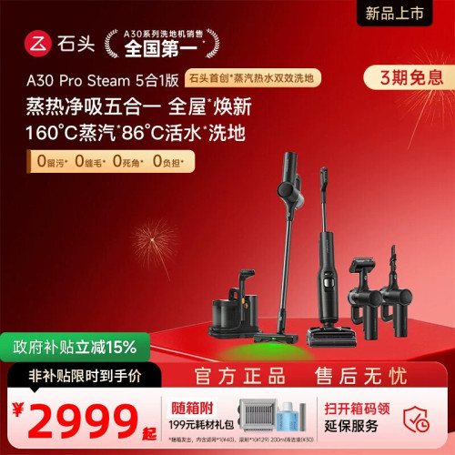 【官方正品】石头洗地机A30 Pro Steam五合一全自动智能扫洗地0缠