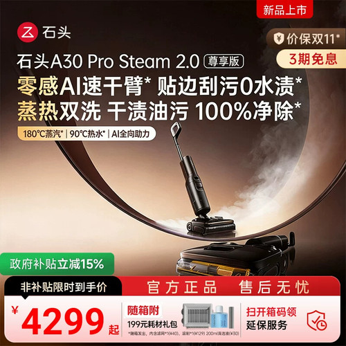 【官方正品】石头新款智能洗地机A30 Pro Steam 2.0尊享版躺平0缠