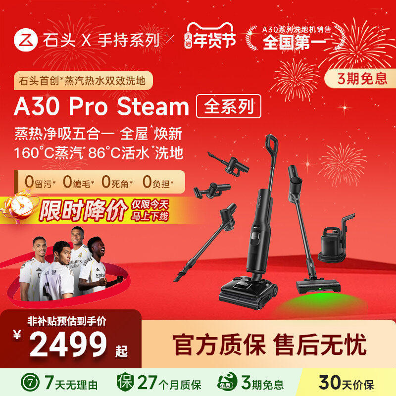 【官方正品】石头洗地机A30 Pro Steam蒸汽热水超薄0缠吸拖一体,生活电器,洗地机,淘宝优惠券,粉丝福利购,淘宝优惠卷