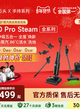 【官方正品】石头洗地机A30 Pro Steam蒸汽热水超薄0缠吸拖一体