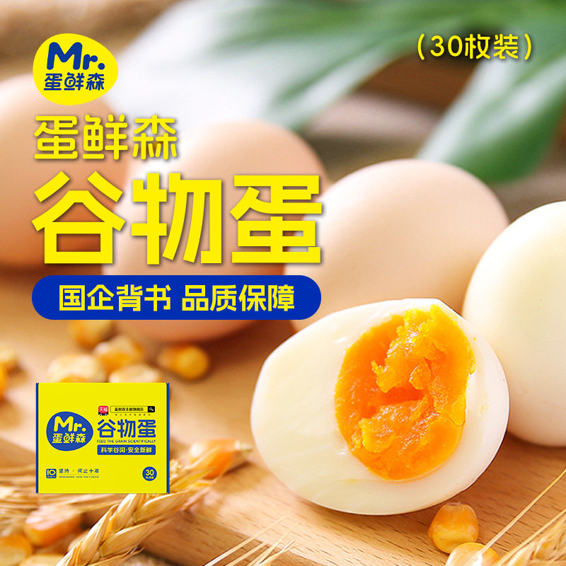 蛋鲜森谷物鲜鸡蛋30枚礼盒装坏单包赔0抗0激素,水产肉类/新鲜蔬果/熟食,鸡蛋,淘宝优惠券,粉丝福利购,淘宝优惠卷