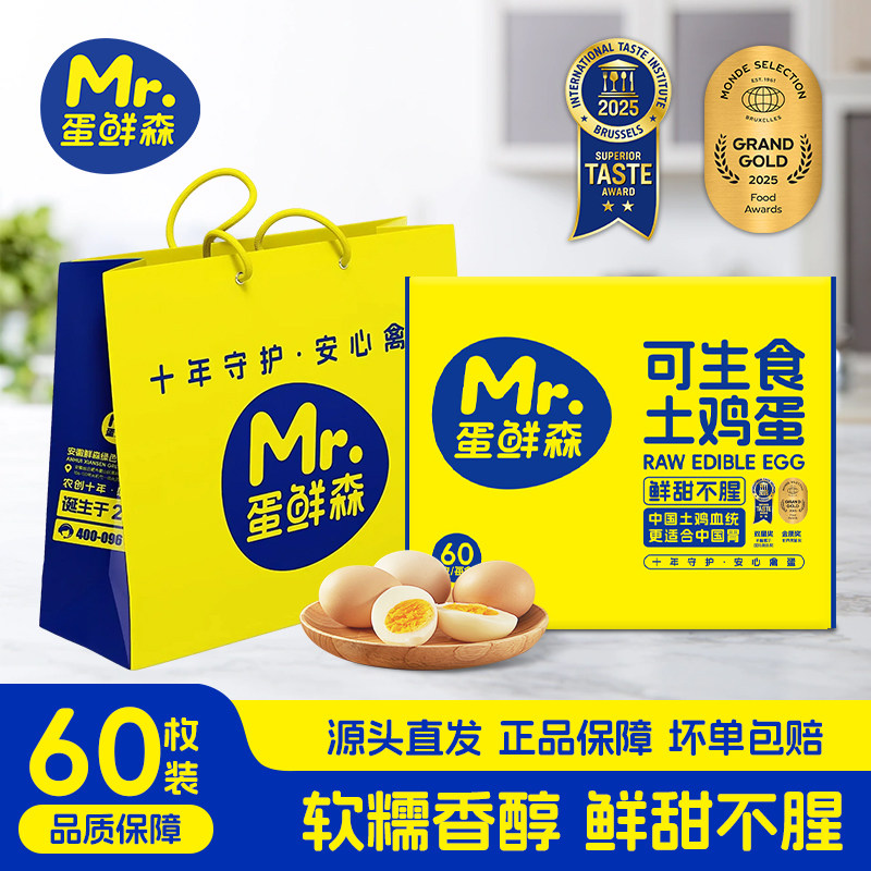 蛋鲜森可生食鸡蛋0沙门氏菌鲜鸡蛋60枚年货礼袋溏心蛋土鸡蛋,水产肉类/新鲜蔬果/熟食,鸡蛋,淘宝优惠券,粉丝福利购,淘宝优惠卷