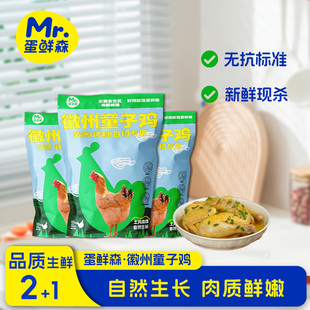 蛋鲜森金奖童子鸡3只装净膛新鲜现杀清蒸白切烤制