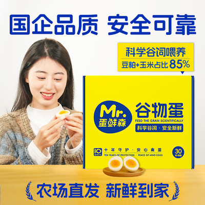 蛋鲜森鲜鸡蛋30枚礼盒装