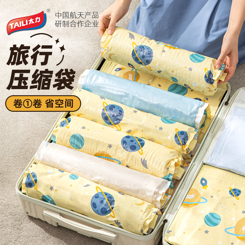 太力手卷压缩袋旅行行李箱收纳袋