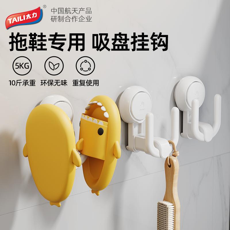 防水太力浴室拖鞋架免打孔挂钩