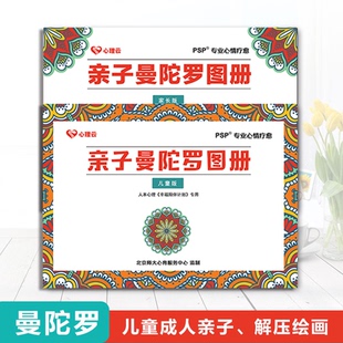 儿童曼陀罗绘画本秘密花园涂色书情绪曼陀罗手绘画涂鸦填色本成人心情减压疗愈曼陀画册