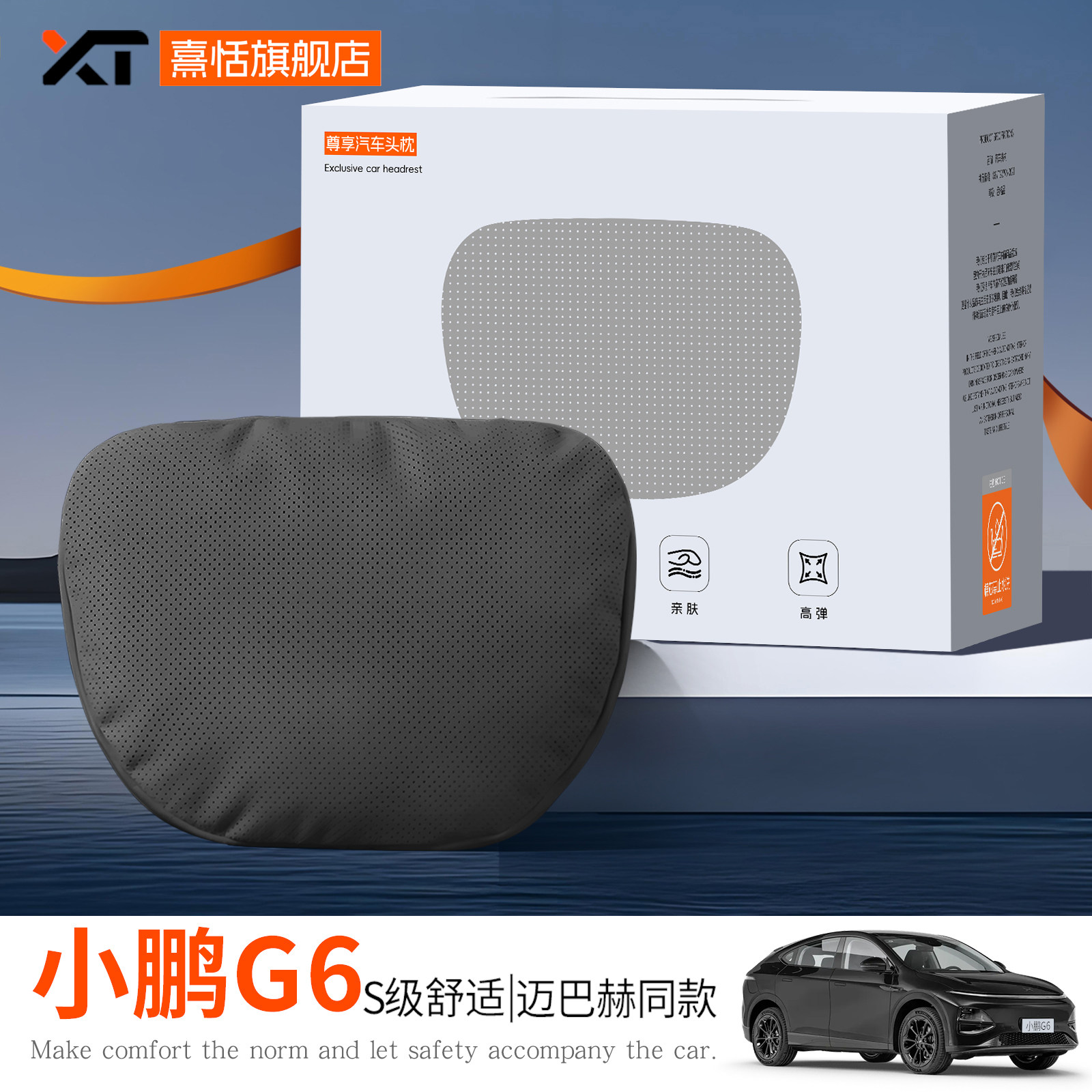 适用小鹏G6头枕腰靠护颈枕汽车枕头颈枕专用车内座椅靠枕装饰用品