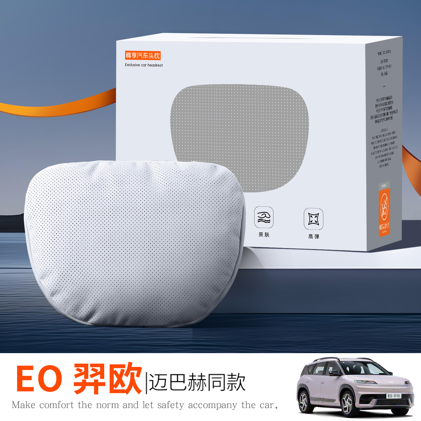 适用新款现代EO羿欧头枕腰靠颈枕护颈枕套装车载座椅车用汽车靠枕