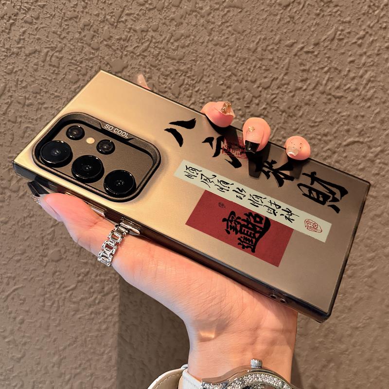 三星s25ultra手机壳s24+轻奢galaxys23ultra全包防摔磨砂八方来财s22高级感喜庆创意超薄s24S23新中式保护套