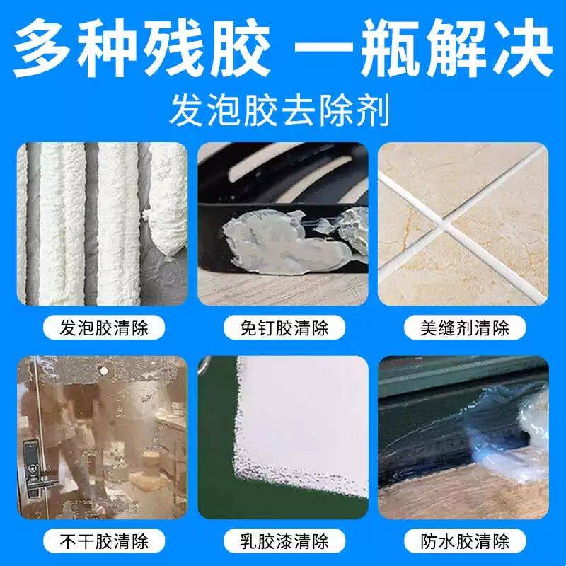 发泡胶清洗除胶剂去除溶解聚氨酯泡沫胶专用清理胶印残胶清洁剂の