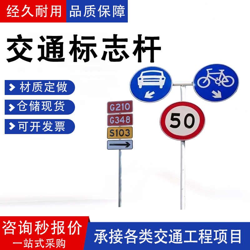 交通标志牌杆道路F型立柱安全指示牌反光标识杆路牌交通指示杆图片